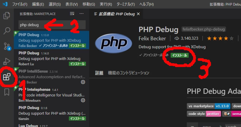 PHP Debugのインストール手順